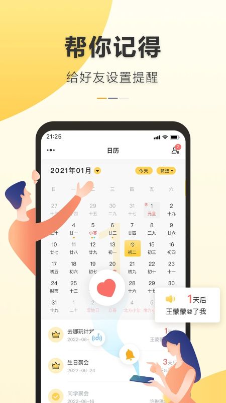 記得日歷