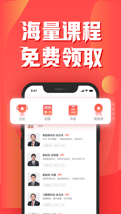 會計云課堂