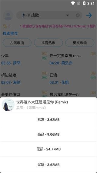 歌詞適配app最新版