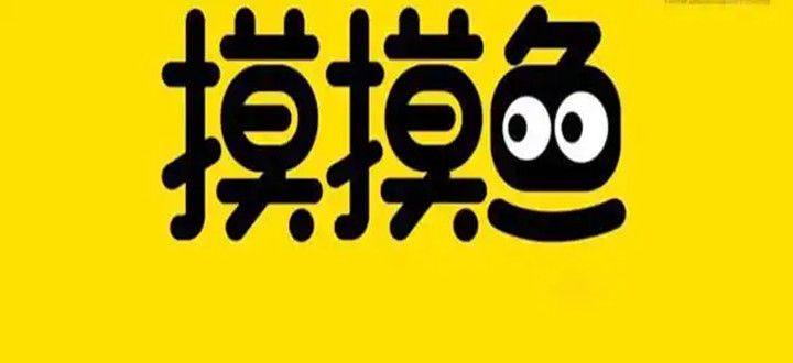 摸摸魚免費下載不用實名認證