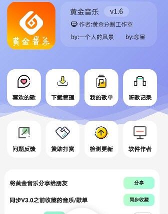 黃金音樂