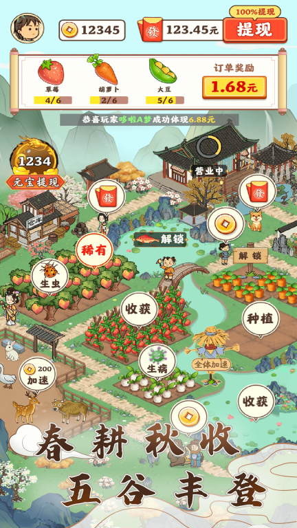 江南小院紅包版