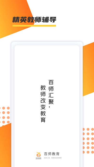百師教育
