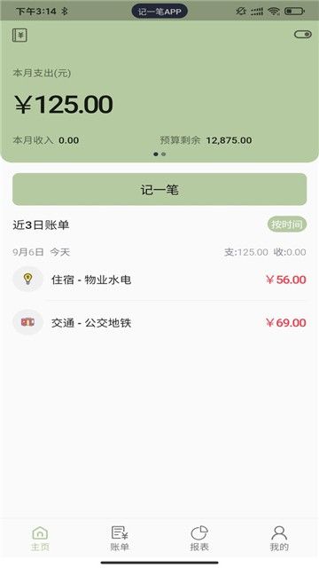 記一筆