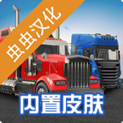環(huán)球卡車模擬器蟲蟲助手漢化版(Universal Truck Simulator)