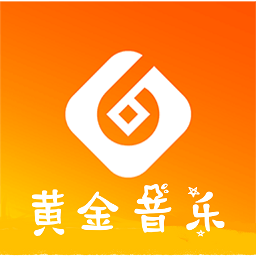 黃金音樂