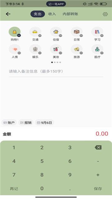 記一筆
