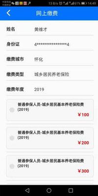 湘稅社保繳費