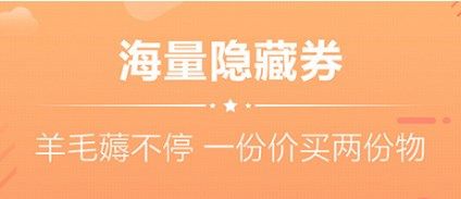 好用的優惠券軟件下載