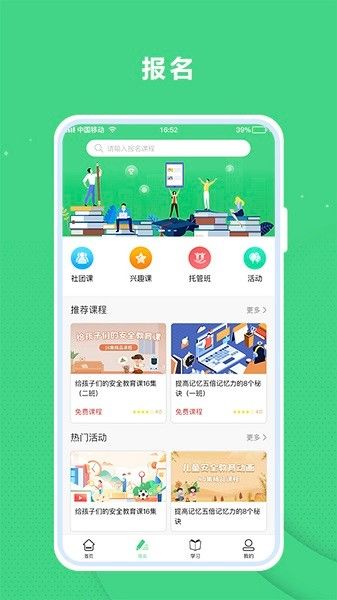 課后服務(wù)平臺(tái)