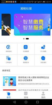 湘稅社保繳費