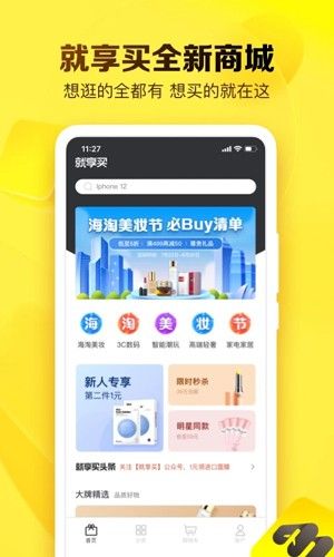 就享買