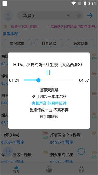 歌詞適配app最新版