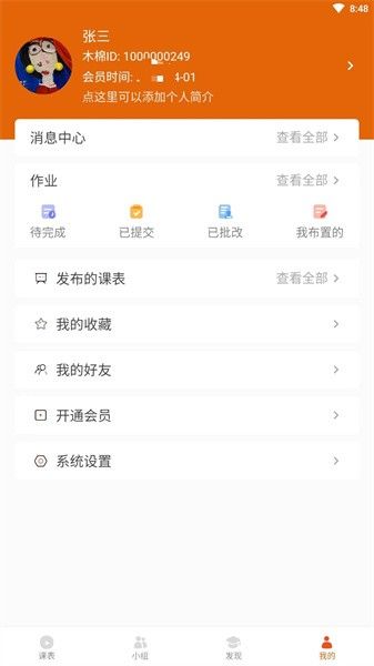 木棉知課