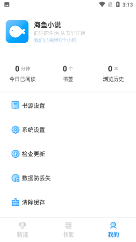 海魚小說純凈版