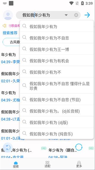 歌詞適配app最新版