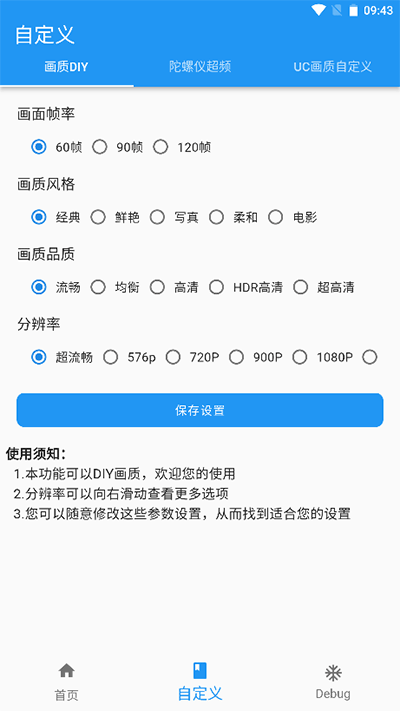 畫質魔盒120幀安卓版