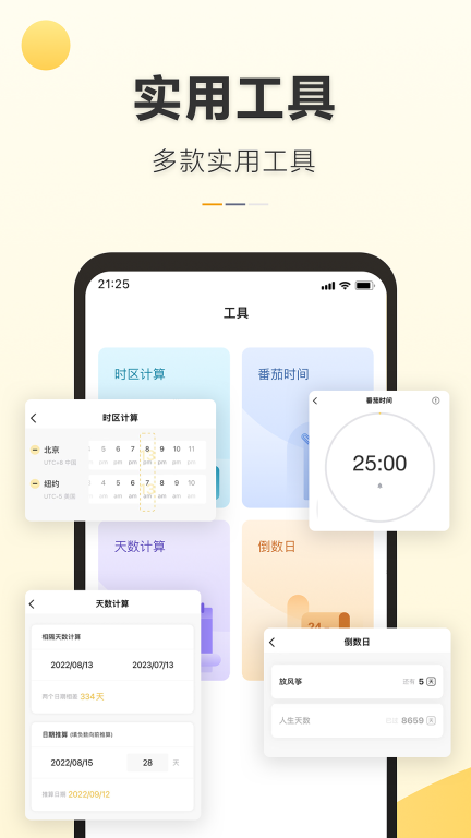 記得日歷