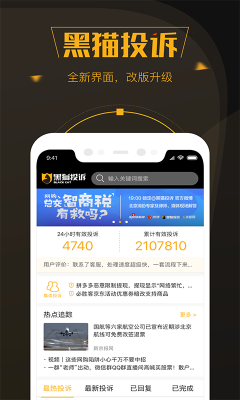 黑貓投訴平臺
