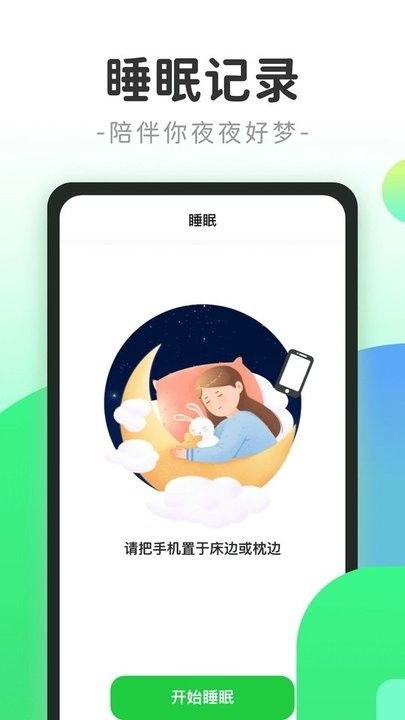 計步小精靈