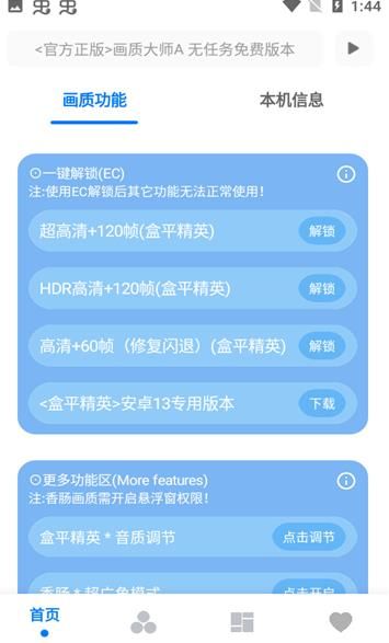 pubg畫(huà)質(zhì)助手
