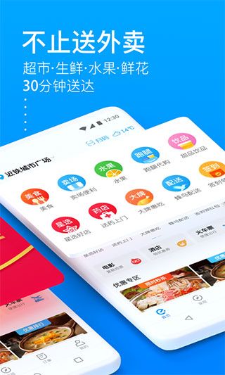 餓了么外賣送餐app(ele.me)