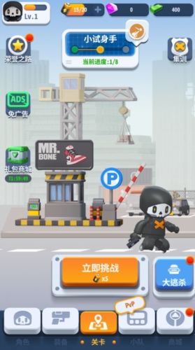 骨頭特工重生