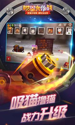 喵星大作戰