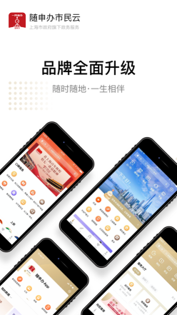 上海隨申辦市民云