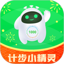計步小精靈
