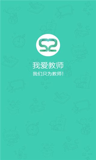 我愛教師