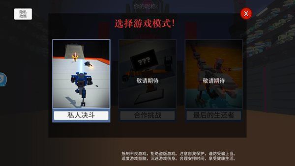 機(jī)器人大亂斗手機(jī)版