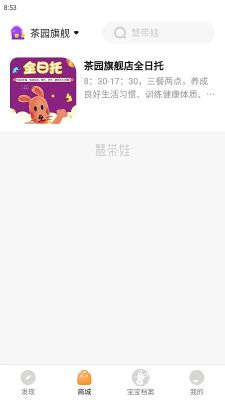 慧帶娃