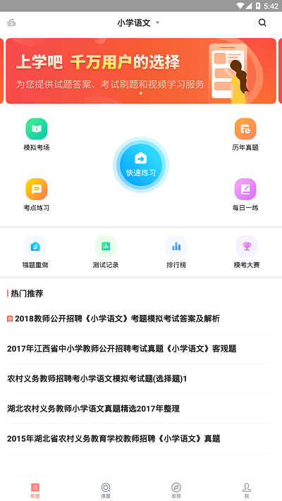 教師招聘