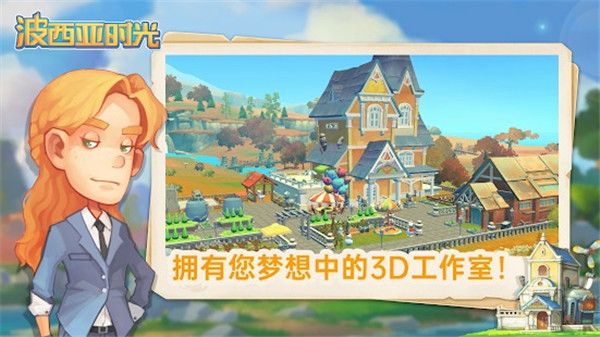波西亞時光(My Time at Portia)