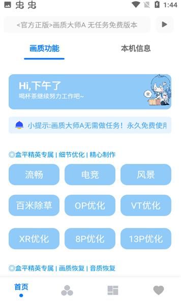 pubg畫(huà)質(zhì)助手