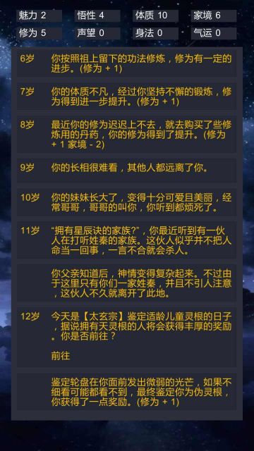修仙模擬器我要修真(修仙模擬器-我要修真)