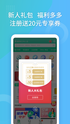 藥房網(wǎng)商城