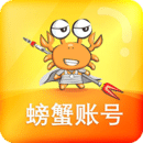 螃蟹游戲交易平臺