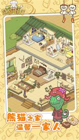 熊貓餐廳最新版本