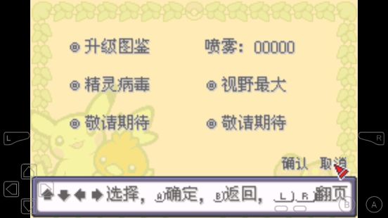 口袋妖怪小智豐緣篇