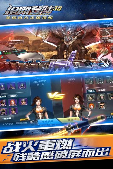 搶灘登陸3d手機版