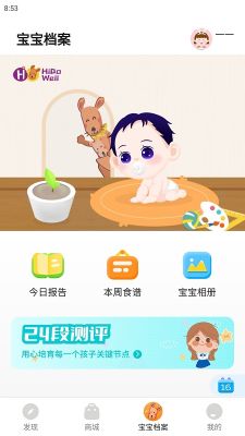 慧帶娃