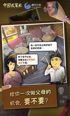 中國(guó)式家長(zhǎng)國(guó)際服(Chinese Parents)