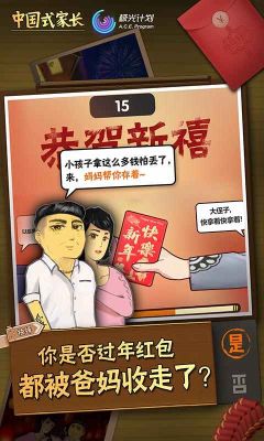 中國(guó)式家長(zhǎng)國(guó)際服(Chinese Parents)