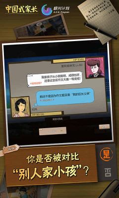 中國(guó)式家長(zhǎng)國(guó)際服(Chinese Parents)