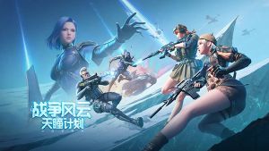 穿越火線體驗服手游([T]穿越火線：槍戰(zhàn)王者)