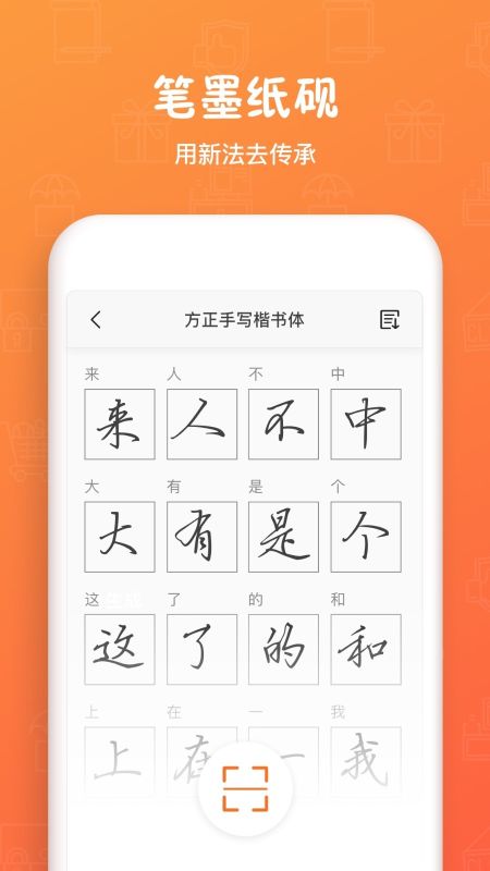 手跡造字