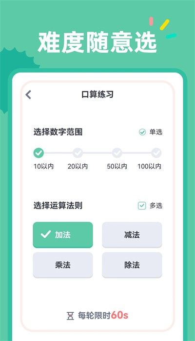 24點口算