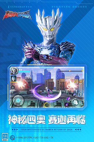 奧特曼之格斗超人手機版